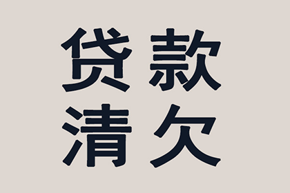 青海讨账公司
