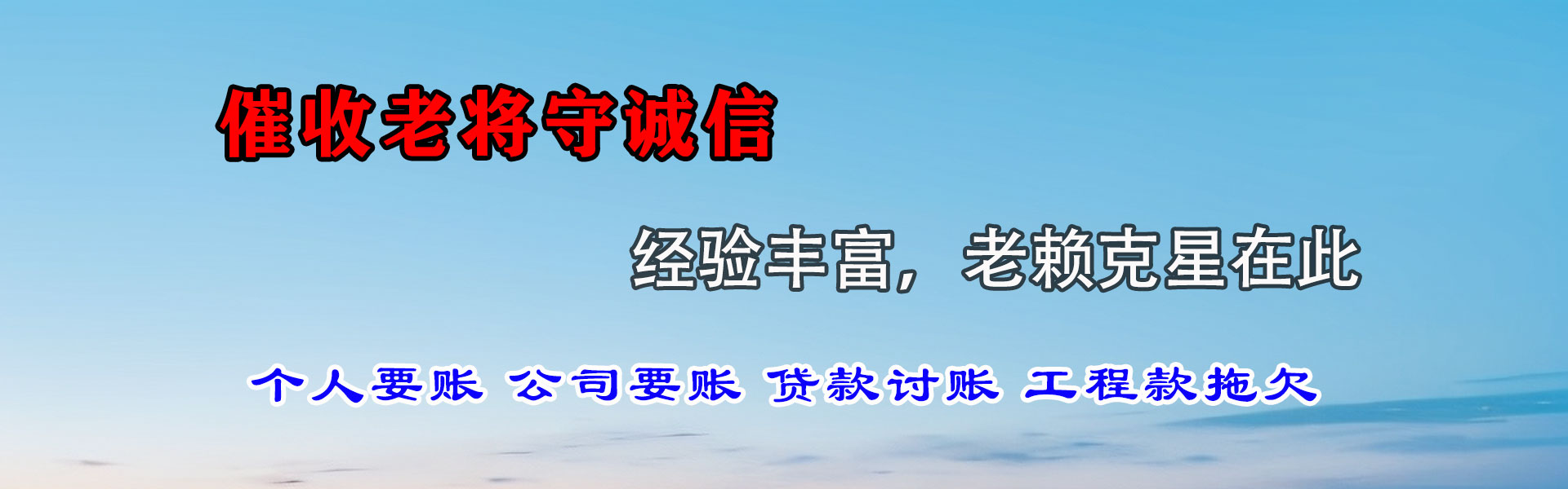 青海收债公司